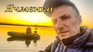 Рыбалка на Волге. Ячменка - ГореМоре. Спиннинг с лодки.