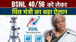 Finance Minister Big Announcement On BSNL 4G & 5G