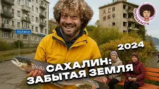 Неизвестная Россия: как живут на Сахалине? | Дикая природа, корейская кухня, следы Японии и Кореи