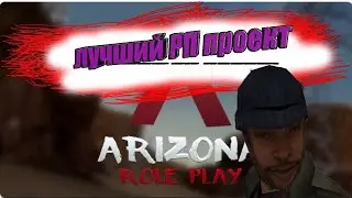 ТЕСТИРУЕМ СЕРВЕР ARIZONA LAVA ! ЛУЧШАЯ КОПИЯ АРИЗОНЫ ,КОПИЯ ARIZONA RP С БОНУСОМ