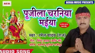 NEW DEVI GEET 2019 - पूजीला चरनिया मईया - Ramesh Yadav Raj - Poojila Charniya Maiya - Superhit Song
