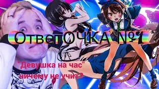 ОтветОЧКА Кесиде! Чему учит аниме 