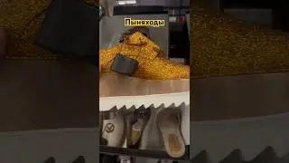 Настоящие 