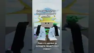 я жив) #чипсы #друзья #бекон #роблокс #реки #roblox