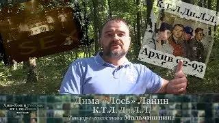 Серия 136: Дима «Лось» Ланин [К.Т.Л. Ди.Л.Л.] • Хип-Хоп В России: от 1-го Лица • 2019