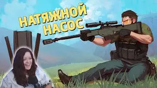 Натяжной насос /Delta Force: Hawk Ops - Денис Карамышев Реакция