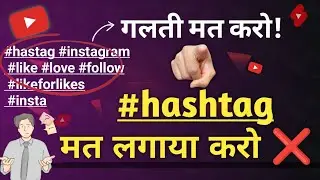 tag kaise lagaye | youtube video me hashtag kaise lagaye