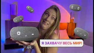 Как подключить Марусю? Маруся купить колонку в Европе и за границей