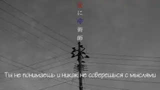 koyori ft. Hatsune Miku — Magician of Love (愛に奇術師) rus sub