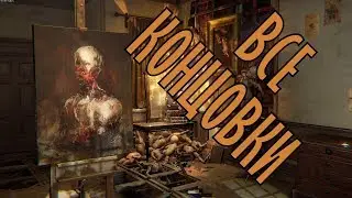 Layers of Fear все концовки