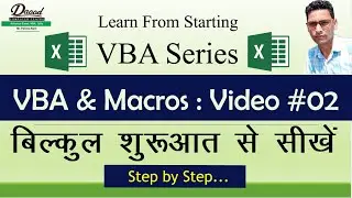 Excel VBA Macro Tutorial in Hindi | Video#02