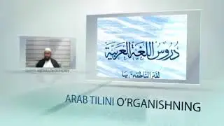 Arab Tili Darsi ᴴᴰ - 2 qism  Abdulloh Buhoriy - islom Ummati 2014.mp4