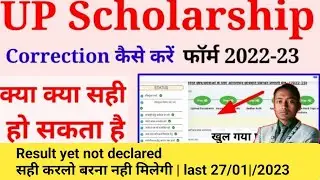 Result yet not declared | Up scholarship correction kare 2022- 2023  | बरना नही आएगी scholarship