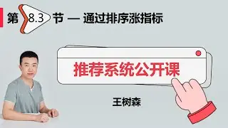 涨指标的方法03：排序模型