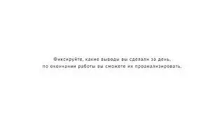 25. Инсайт дня