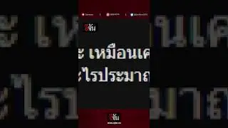 เด็กน้อย มานอน ร้านซักผ้าทำไม? | อีจัน EJAN