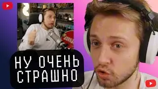 СТИНТ ИСПУГАЛСЯ ГРОМКОГО ДОНАТА (⚠️ОСТОРОЖНО СО ЗВУКОМ⚠️)