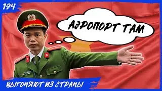Иностранцев выгоняют из Вьетнама. Локдаун в Сайгоне. Навстречу Солнцу 194