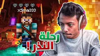 ماينكرافت مابعد رمضان #3 😂🌙