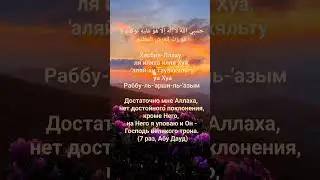 Утренний зикр. 