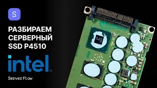 Что внутри серверного SSD?