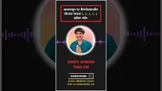 आज पासून तर बैलपोळ्यापर्यंत जोरदार पाऊस १,२,३,४,५ सप्टेंबर पर्यंत #krushikranti #panjabraodakh