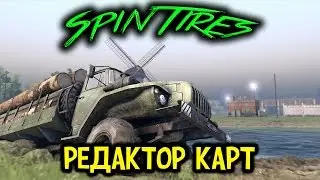 SpinTires Редактор карт ( Вспоминаем азы )