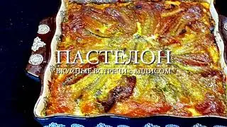 Как улучшить настроение? Приготовьте пастелон