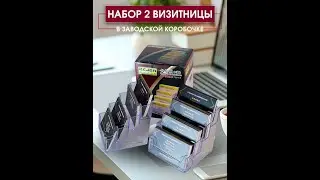Визитница настольная на 4 отделения. Набор из 2-х штук