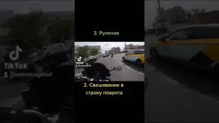Повороты на мотоцикле 