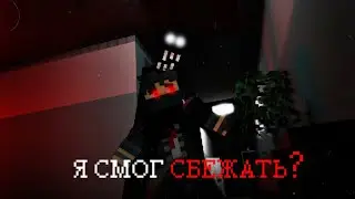 Я СМОГ? |FEAR OF THE DARK|