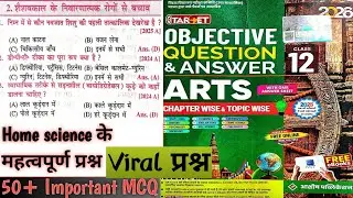 Class 12 Home Science (Chapter 2) Important Objective Question 1 Home Science Objective Question 1 