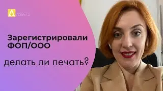 Работать с печатью или без? 