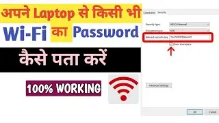 Apne Laptop Se Wifi Ka Password Kaise Pata Kare | Kisi Bhi Wifi Ka Password Kaise Pata Kare ?
