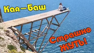 🌍Кая-Баш и Балаклавский карьер. Очень страшно!