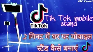 2 minut mein ghar per hi mobile stand Kaise banaen