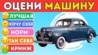 Rate 50 CARS in 5 Seconds! Cringe or Top Tier 🚗💥
