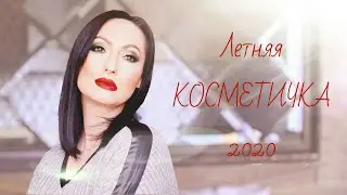 Летняя Косметичка FABERLIC 