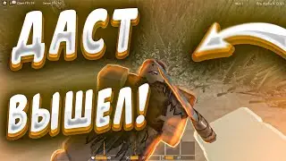 Dust Released Первые впечетления О Даст Roblox