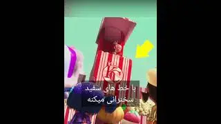 میدونستی توی انیمیشن رالف خرابکار