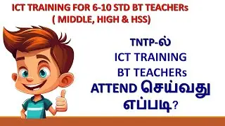 6-10 STD TECHERS ICT TRAINING TNTP- ல் ATTEND செய்வது எப்படி? #knowtechknowledge