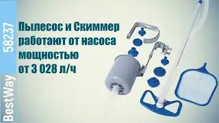 Bestway 58237, Уборочный комплект (пылесос) для бассейна