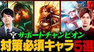 【LoL】知らないとガン処理される、対策必須サポートチャンピオン5選【League of Legends/リーグ・オブ・レジェンド】