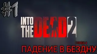Into The Dead 2 #1 [Глава 1:Падение в бездну] | Мэгги и Элен Нужна Помощь !