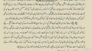 Urdu Class 8,Ch.20(Khuda Is Waqt...),Part 2
