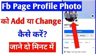 facebook profile photo ko add kaise kare |how to add facebook profile photo |fb page image add