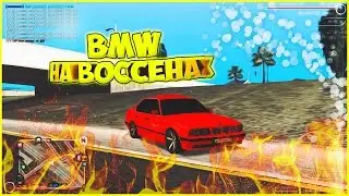 BMW на Воссенах! - MTA #8