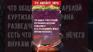 Анекдот про общие черты 