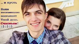 Happy 22nd Birthday, my Love!!! :) С Днём Рожденья, Любимый, Тебя!