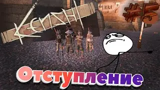 Kenshi. Мирные #5. Отступление